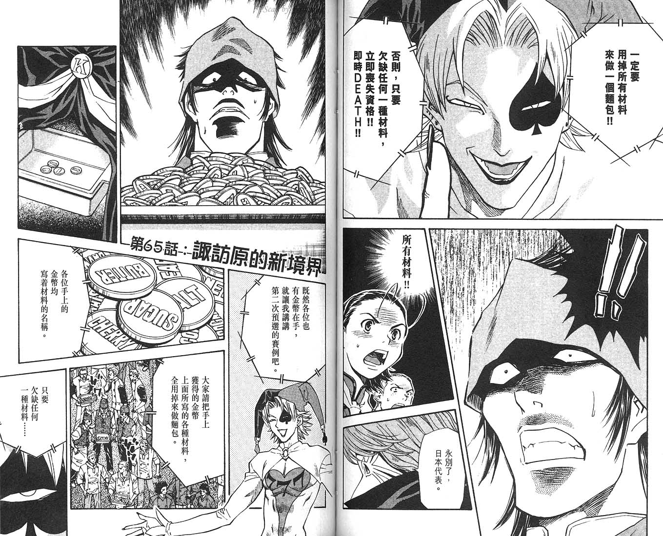 日式面包王 第8卷 第50页