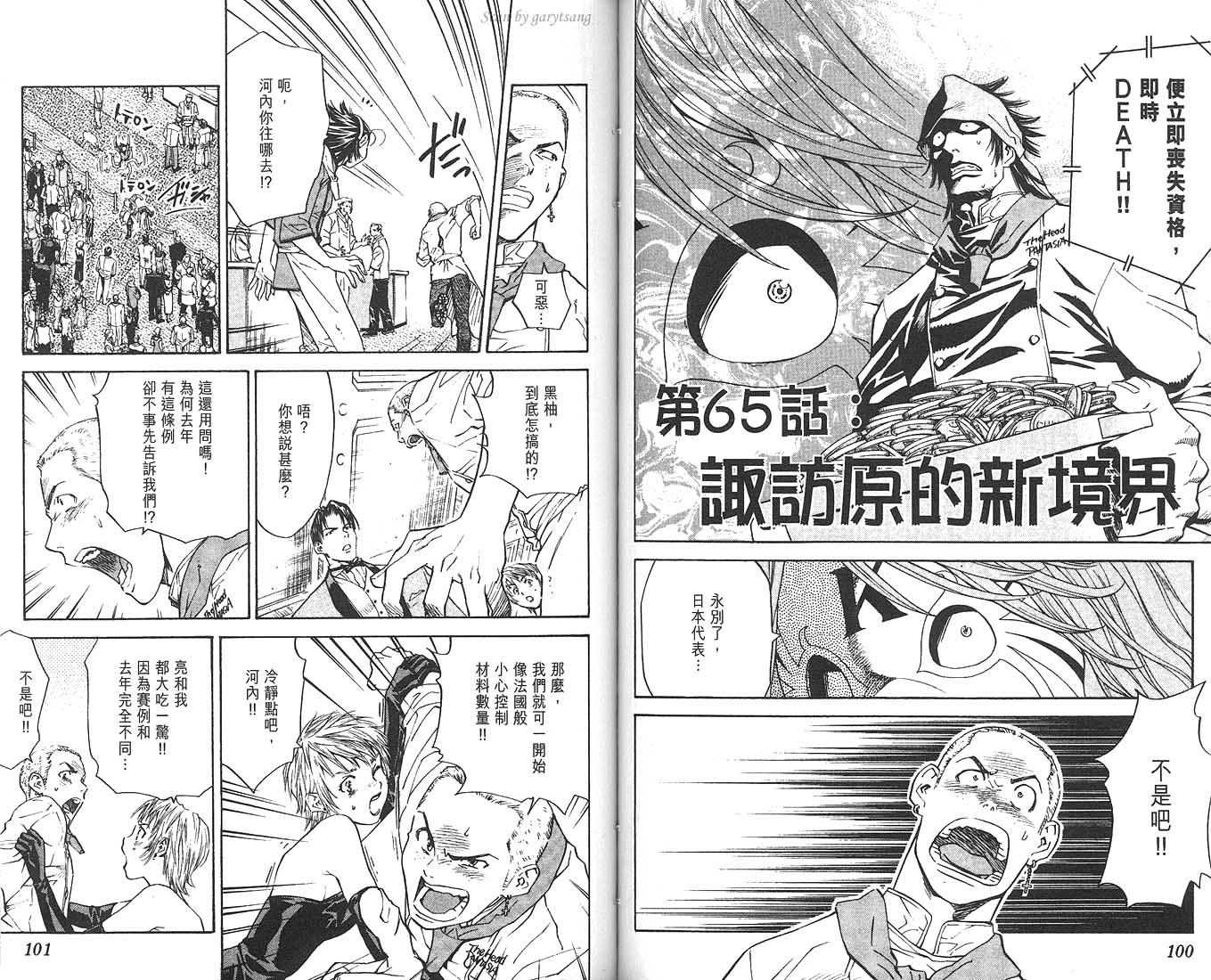 日式面包王 第8卷 第51页