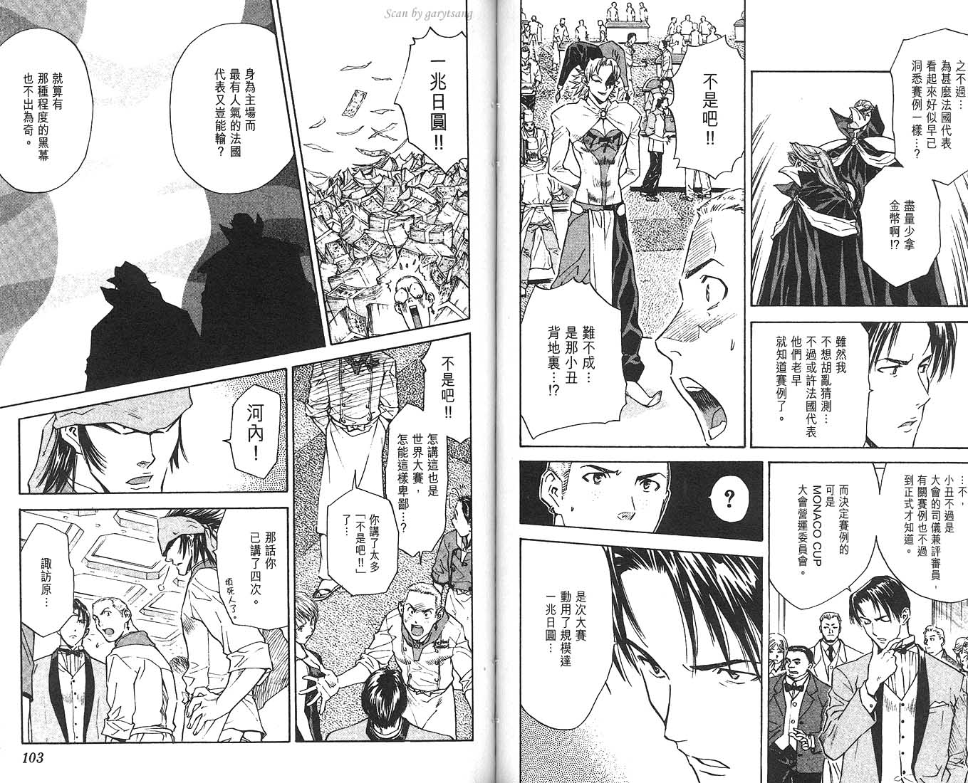 日式面包王 第8卷 第52页