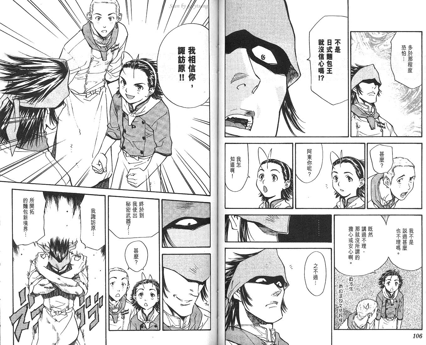 日式面包王 第8卷 第54页