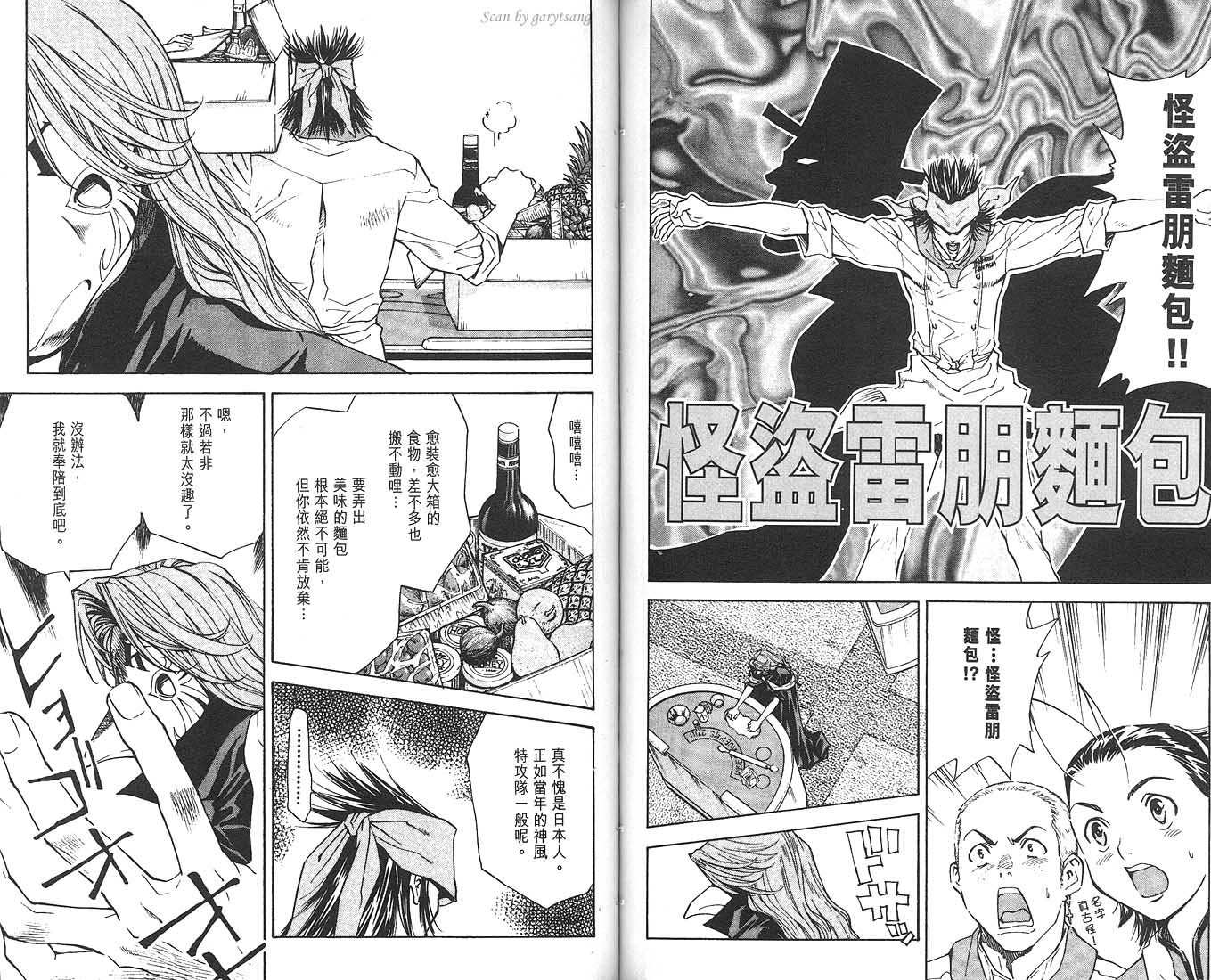 日式面包王 第8卷 第55页