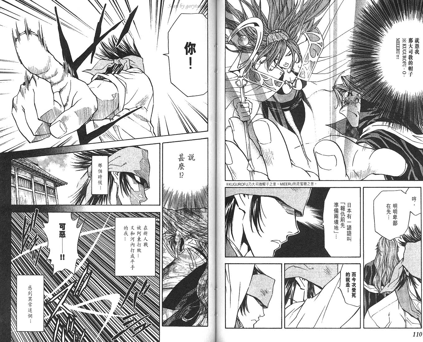 日式面包王 第8卷 第56页