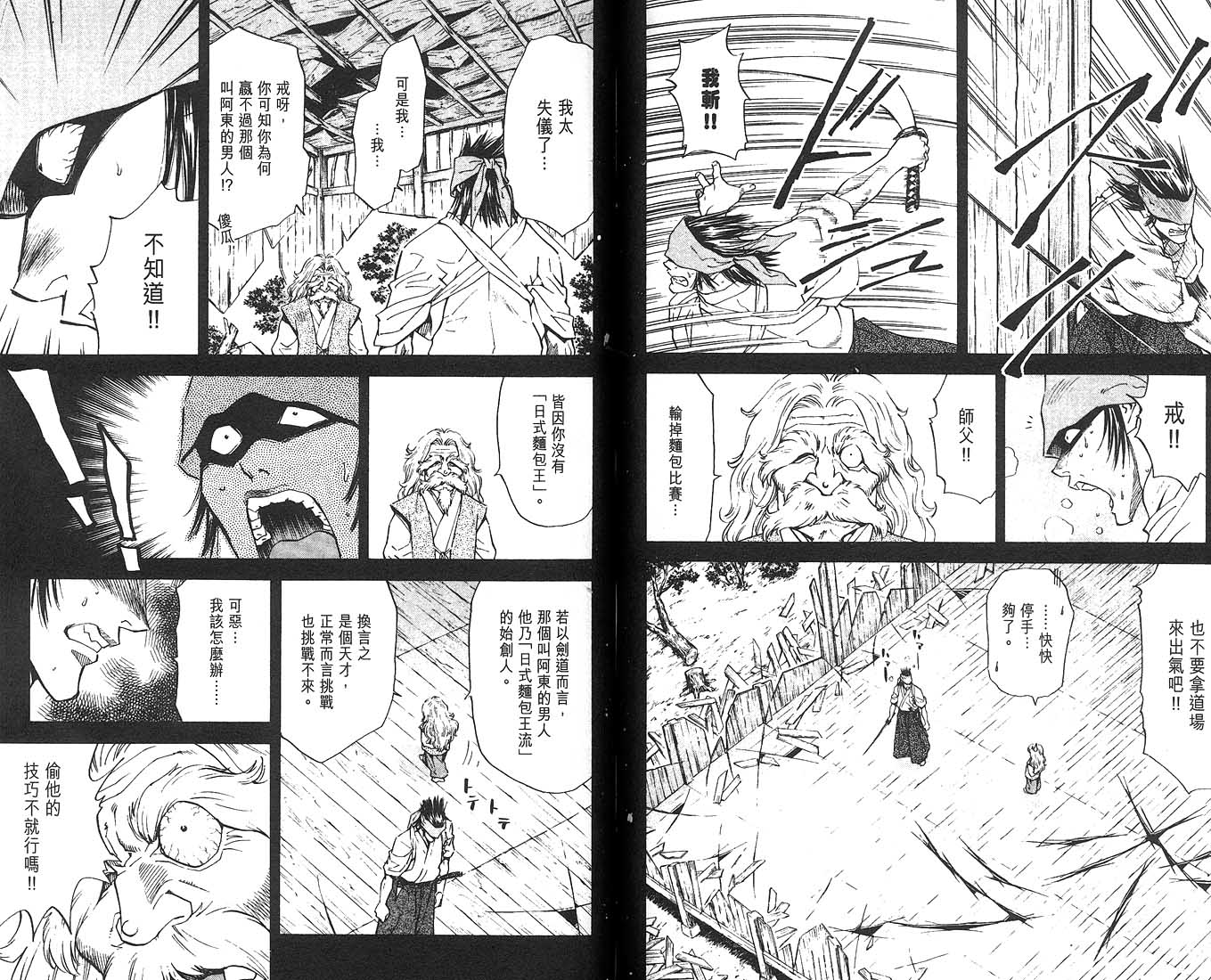 日式面包王 第8卷 第57页