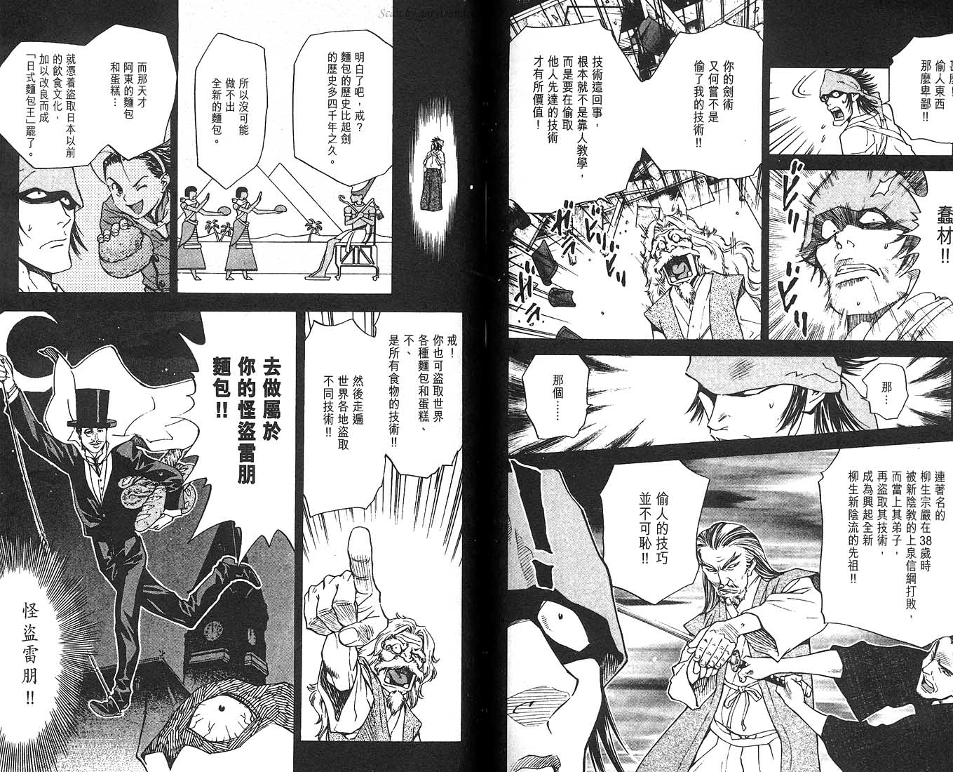 日式面包王 第8卷 第58页