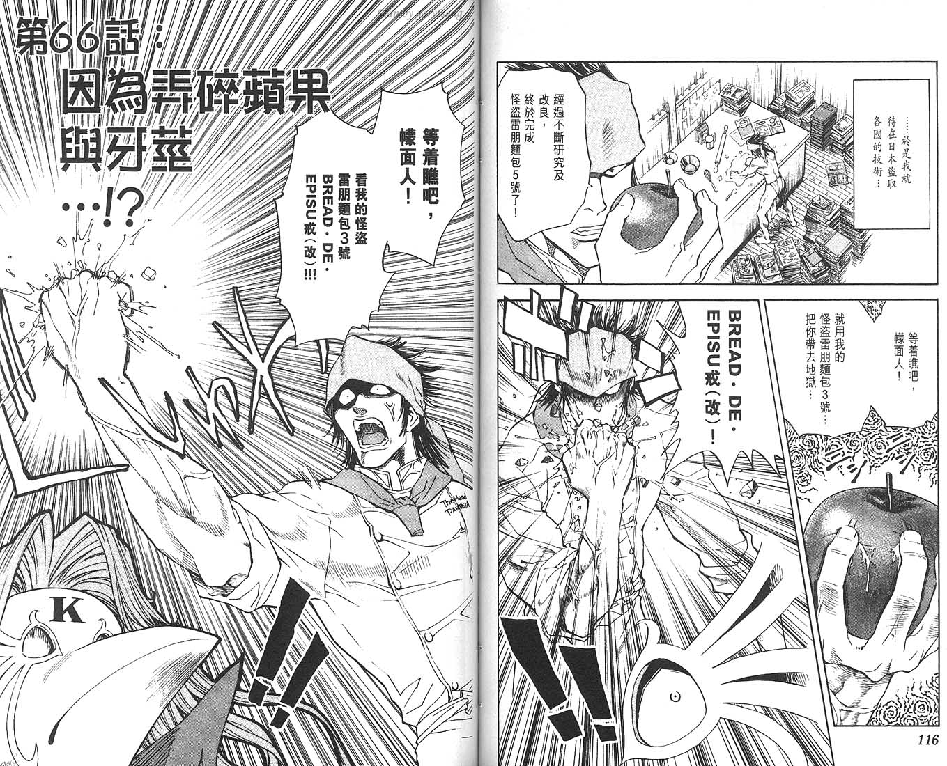 日式面包王 第8卷 第59页