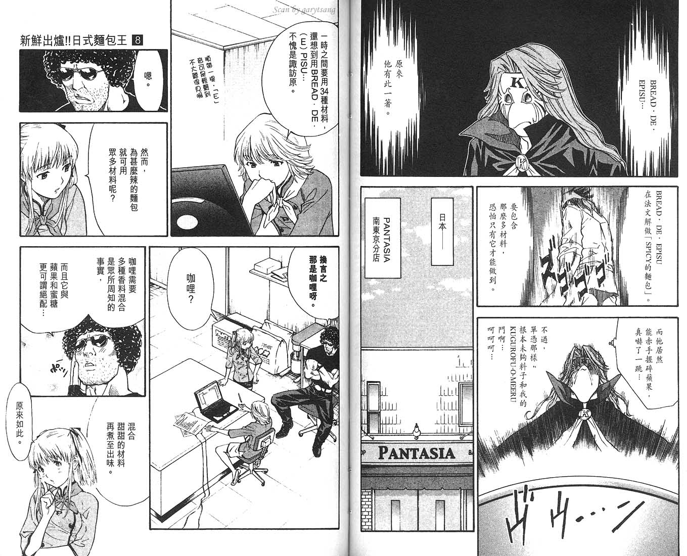 日式面包王 第8卷 第60页