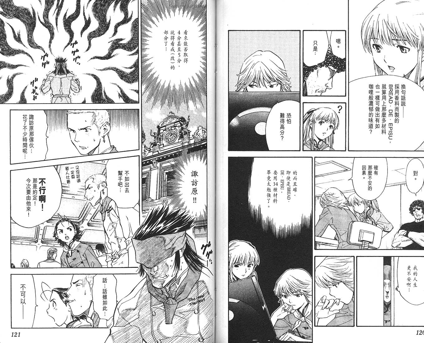 日式面包王 第8卷 第61页