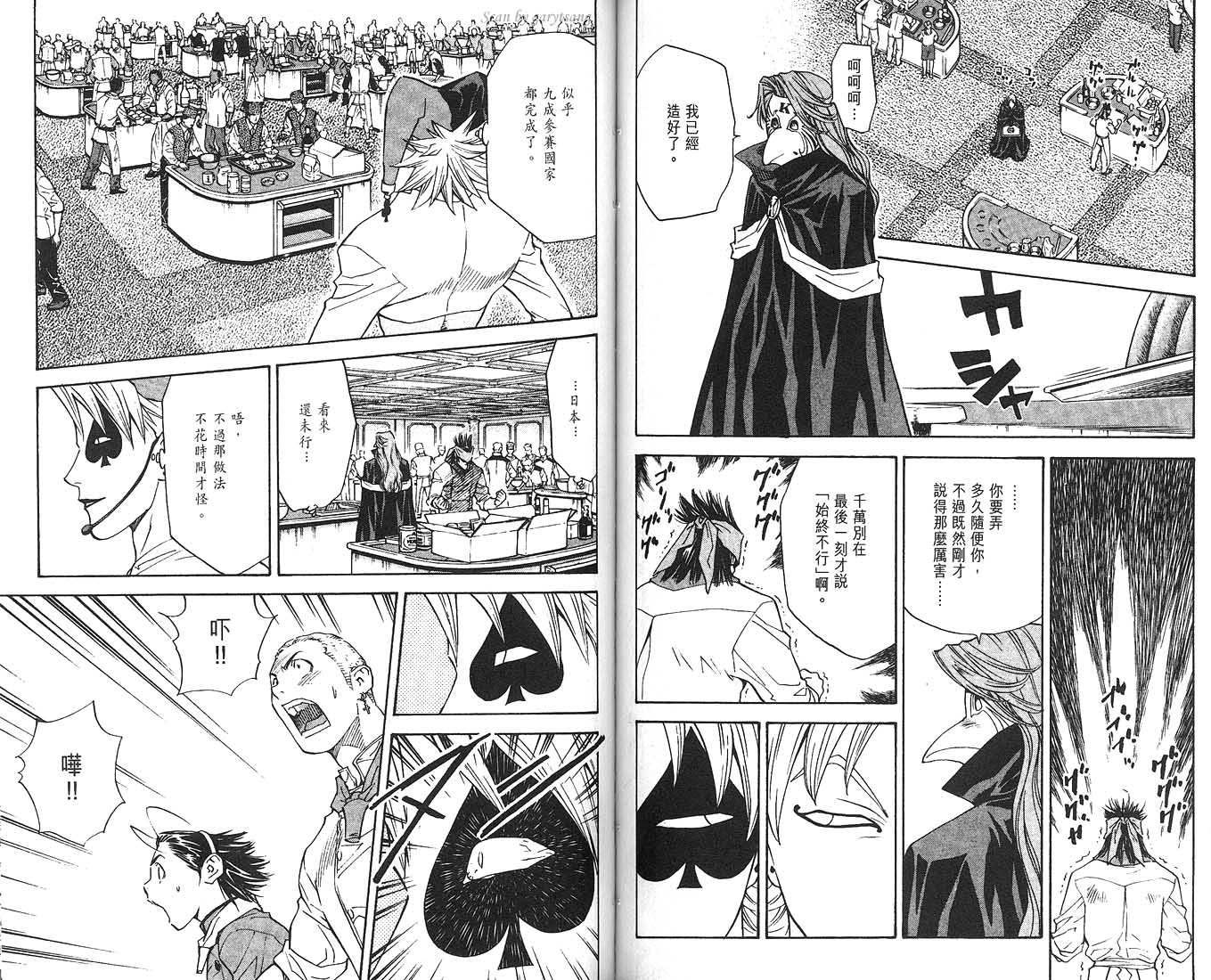 日式面包王 第8卷 第62页