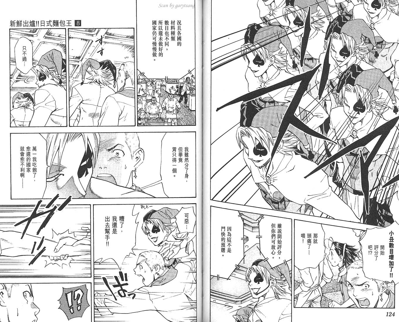 日式面包王 第8卷 第63页