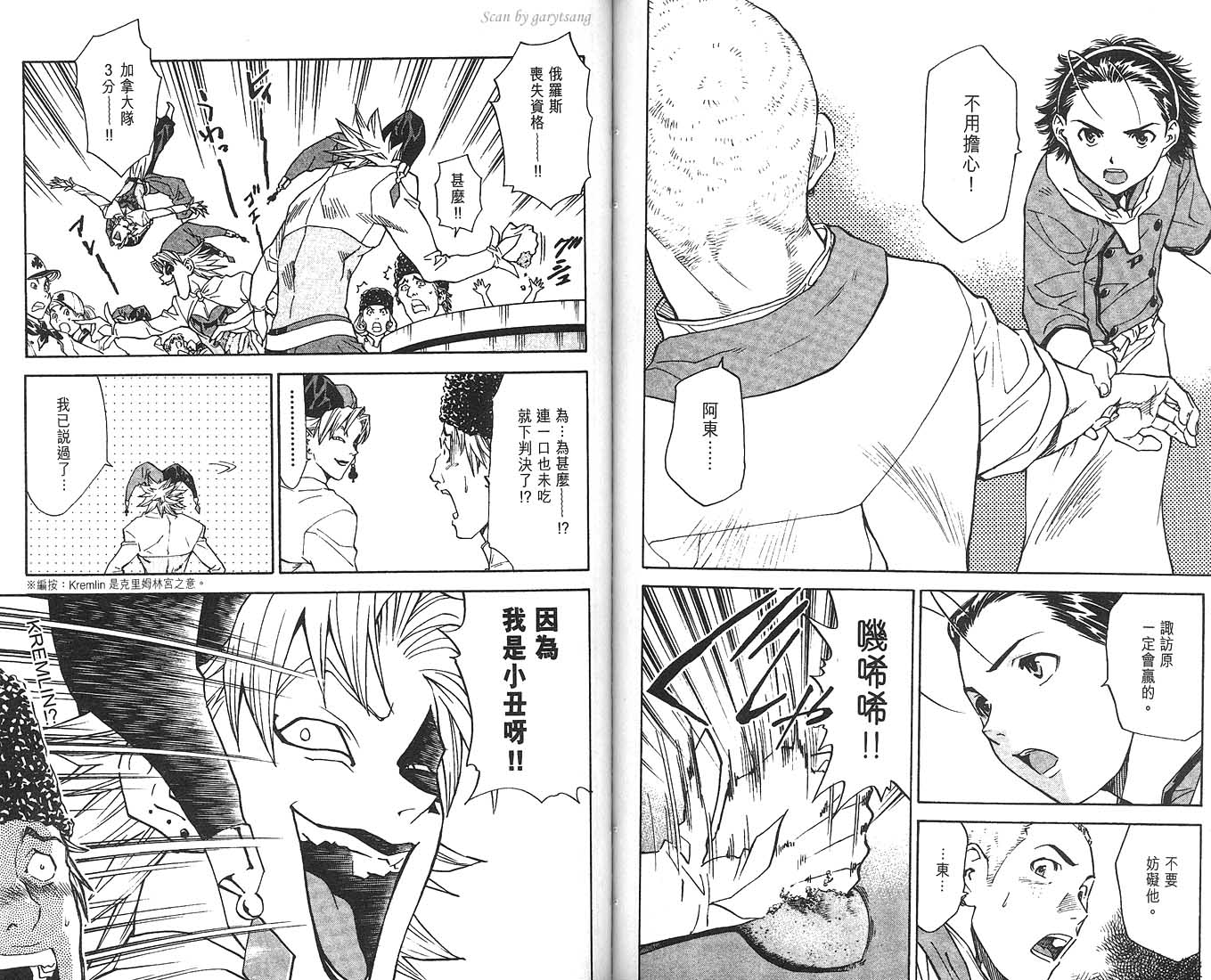 日式面包王 第8卷 第64页