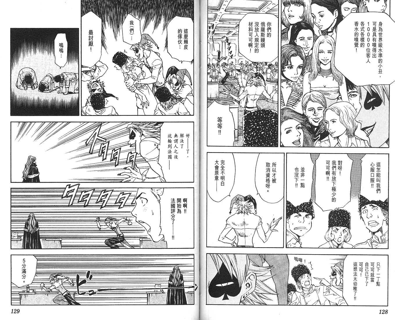 日式面包王 第8卷 第65页