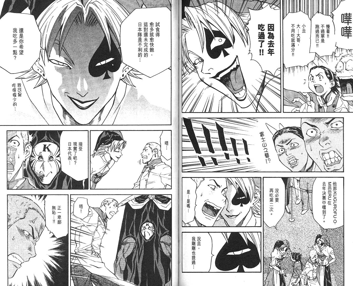 日式面包王 第8卷 第66页