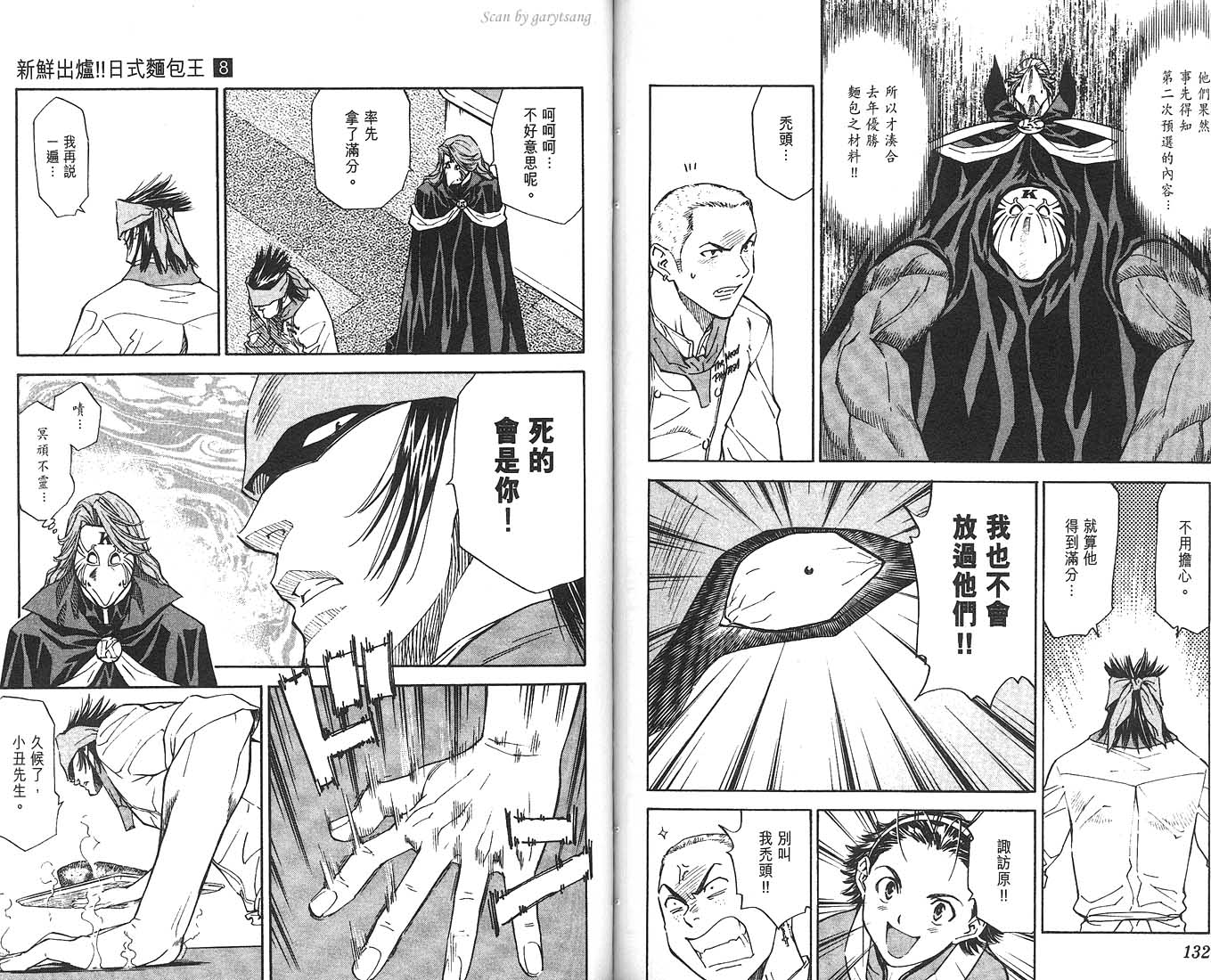 日式面包王 第8卷 第67页