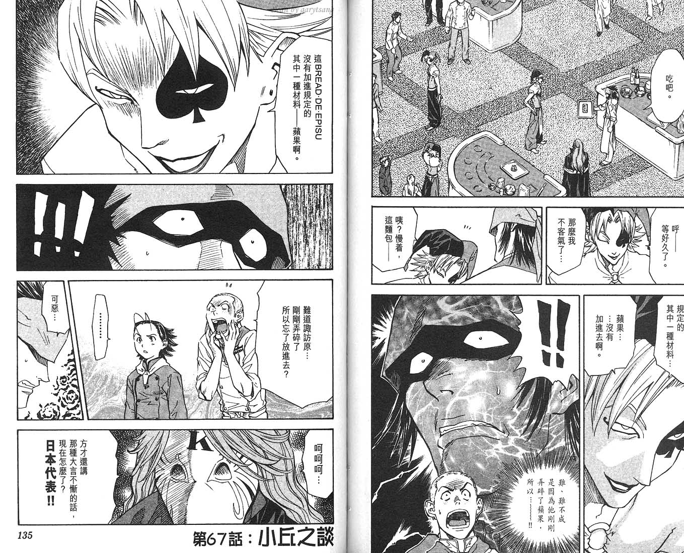 日式面包王 第8卷 第68页