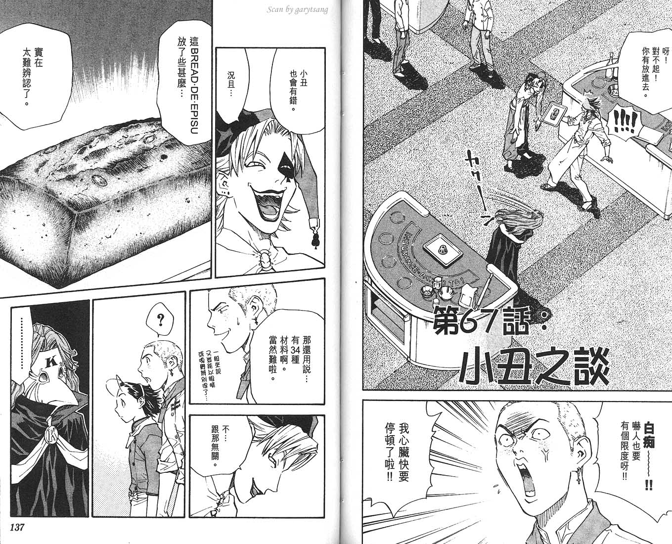 日式面包王 第8卷 第69页