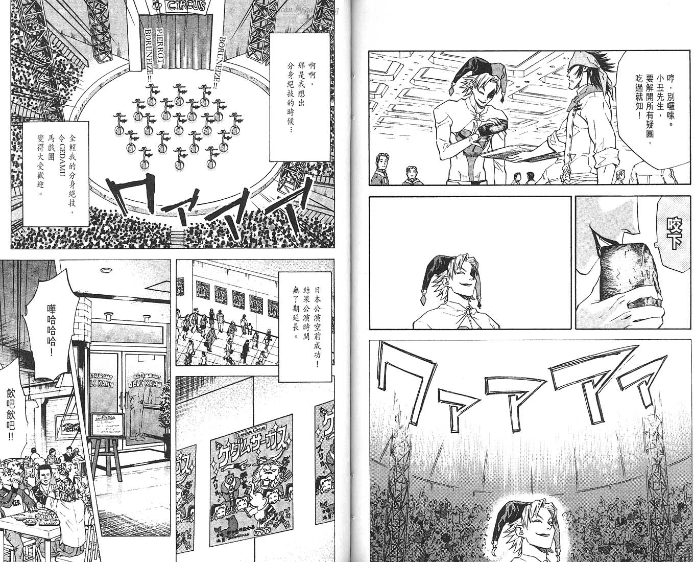 日式面包王 第8卷 第70页