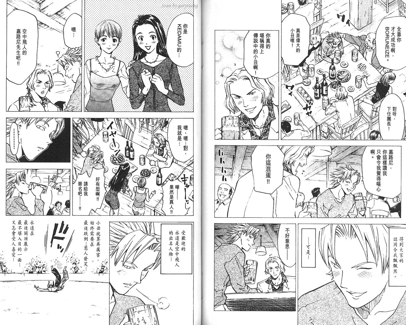 日式面包王 第8卷 第71页