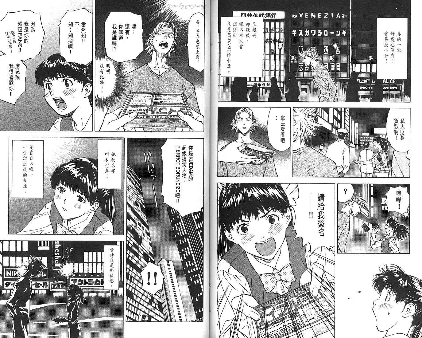 日式面包王 第8卷 第72页