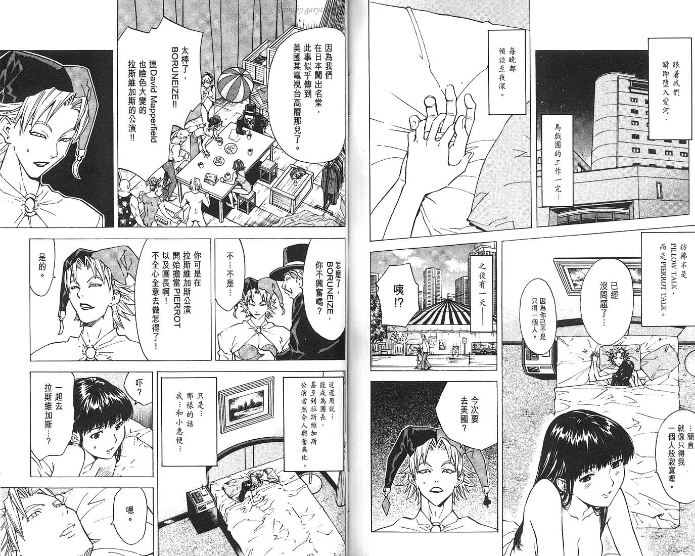 日式面包王 第8卷 第73页