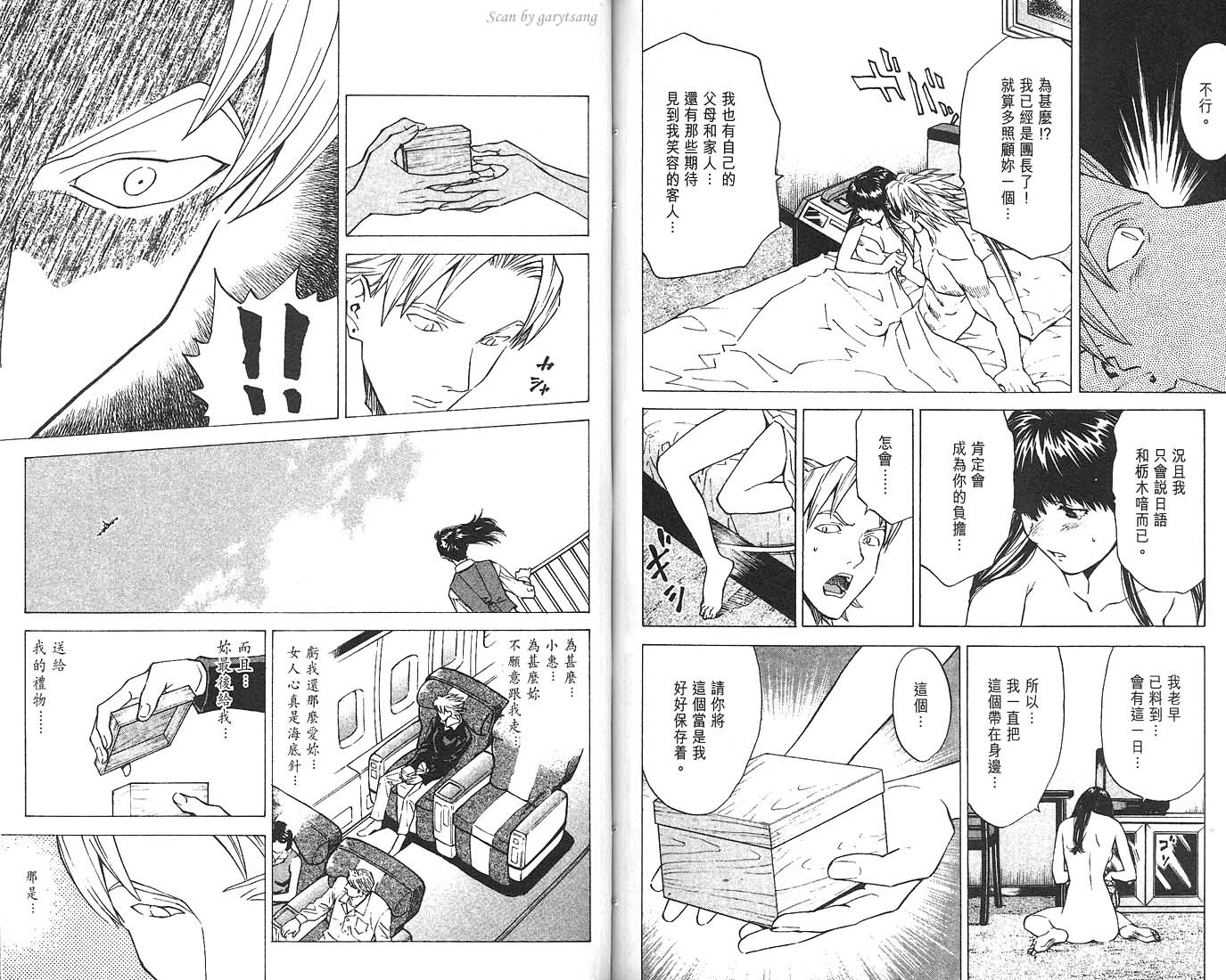 日式面包王 第8卷 第74页