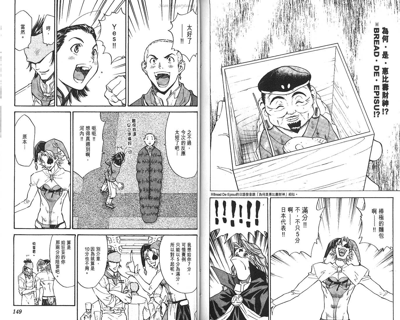 日式面包王 第8卷 第75页