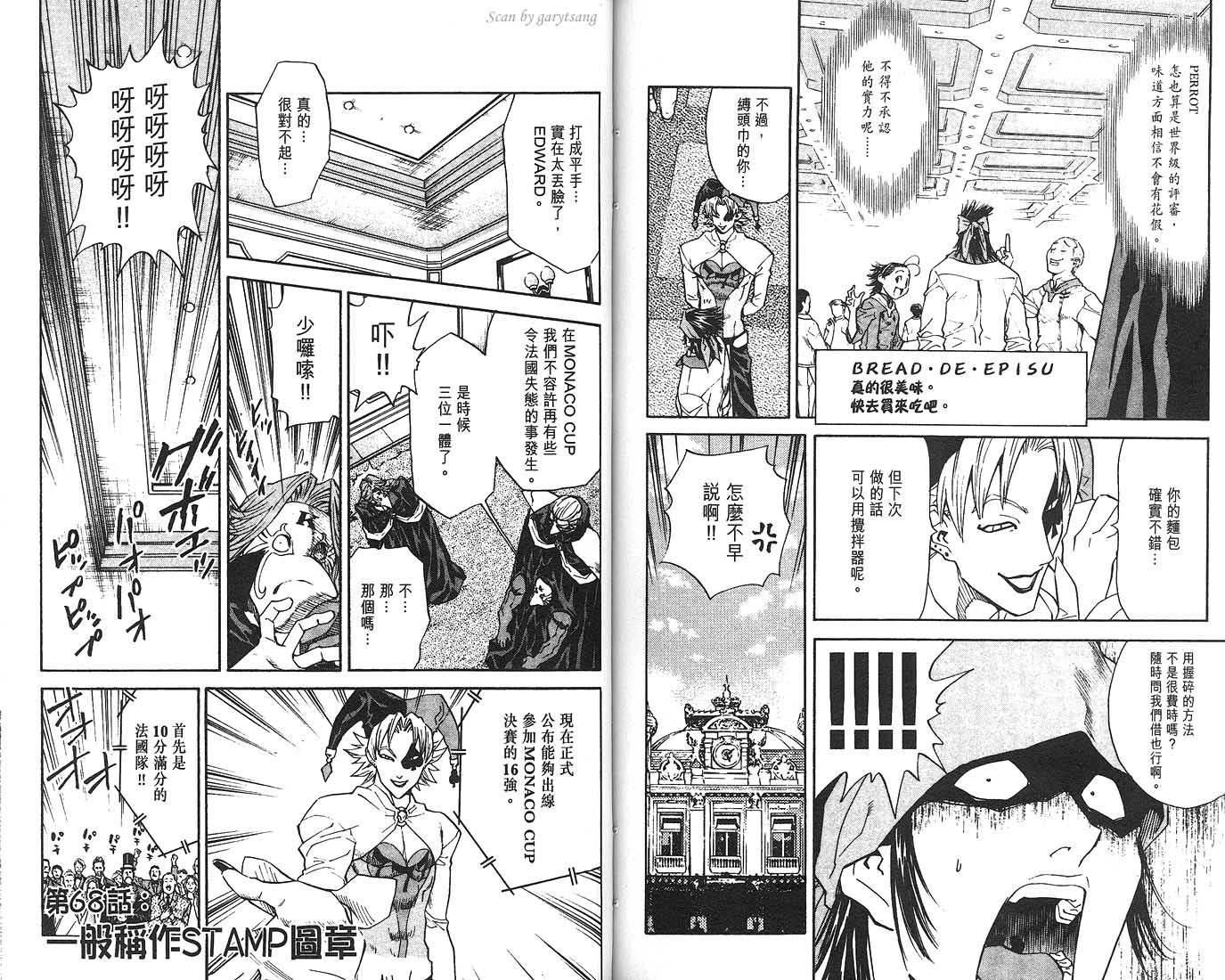 日式面包王 第8卷 第77页