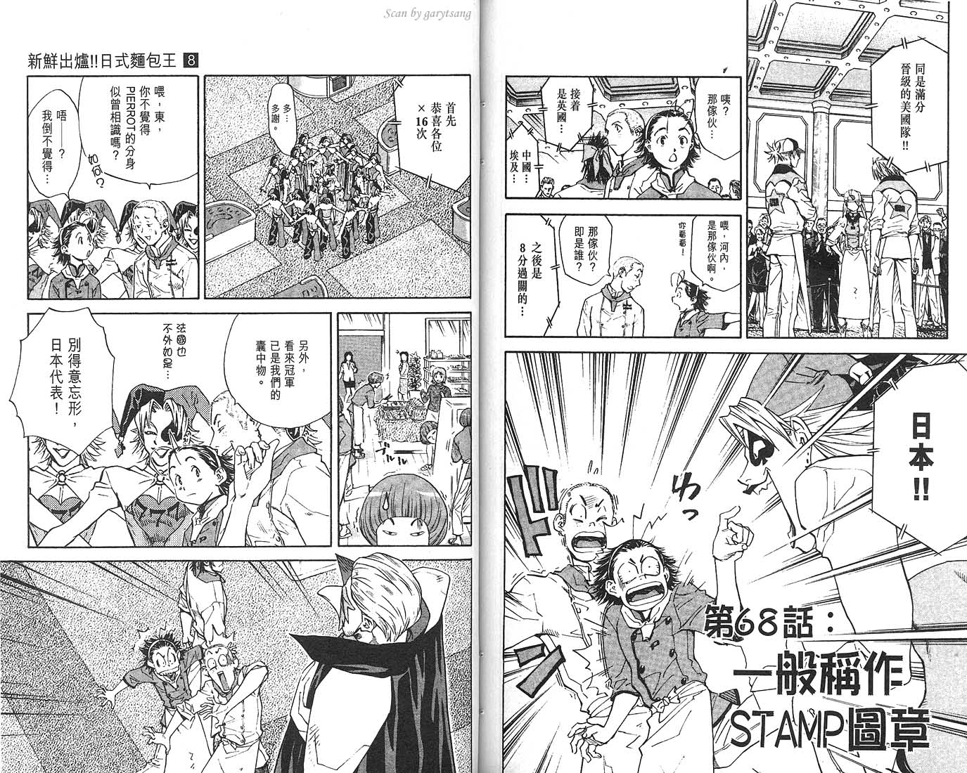 日式面包王 第8卷 第78页