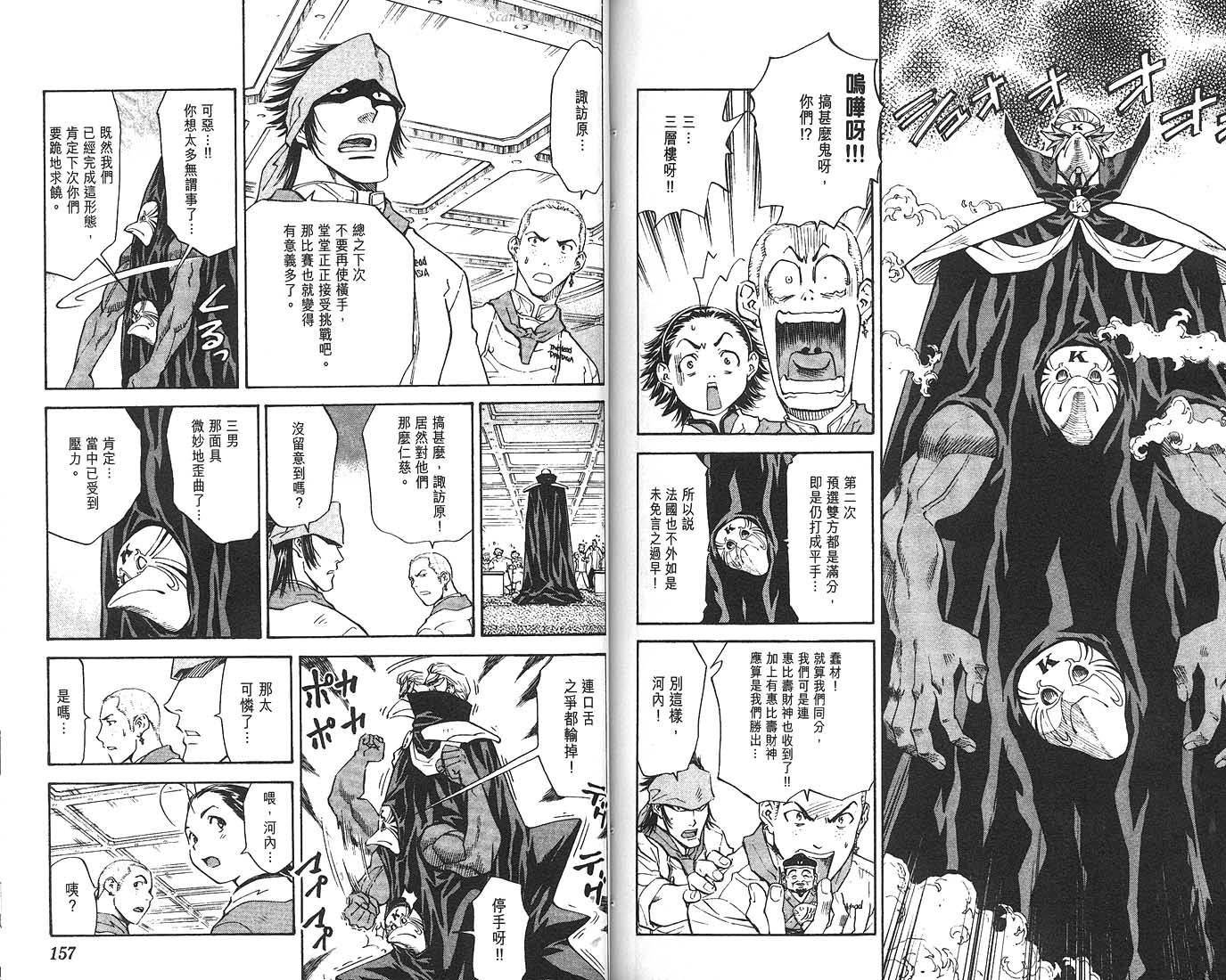 日式面包王 第8卷 第79页