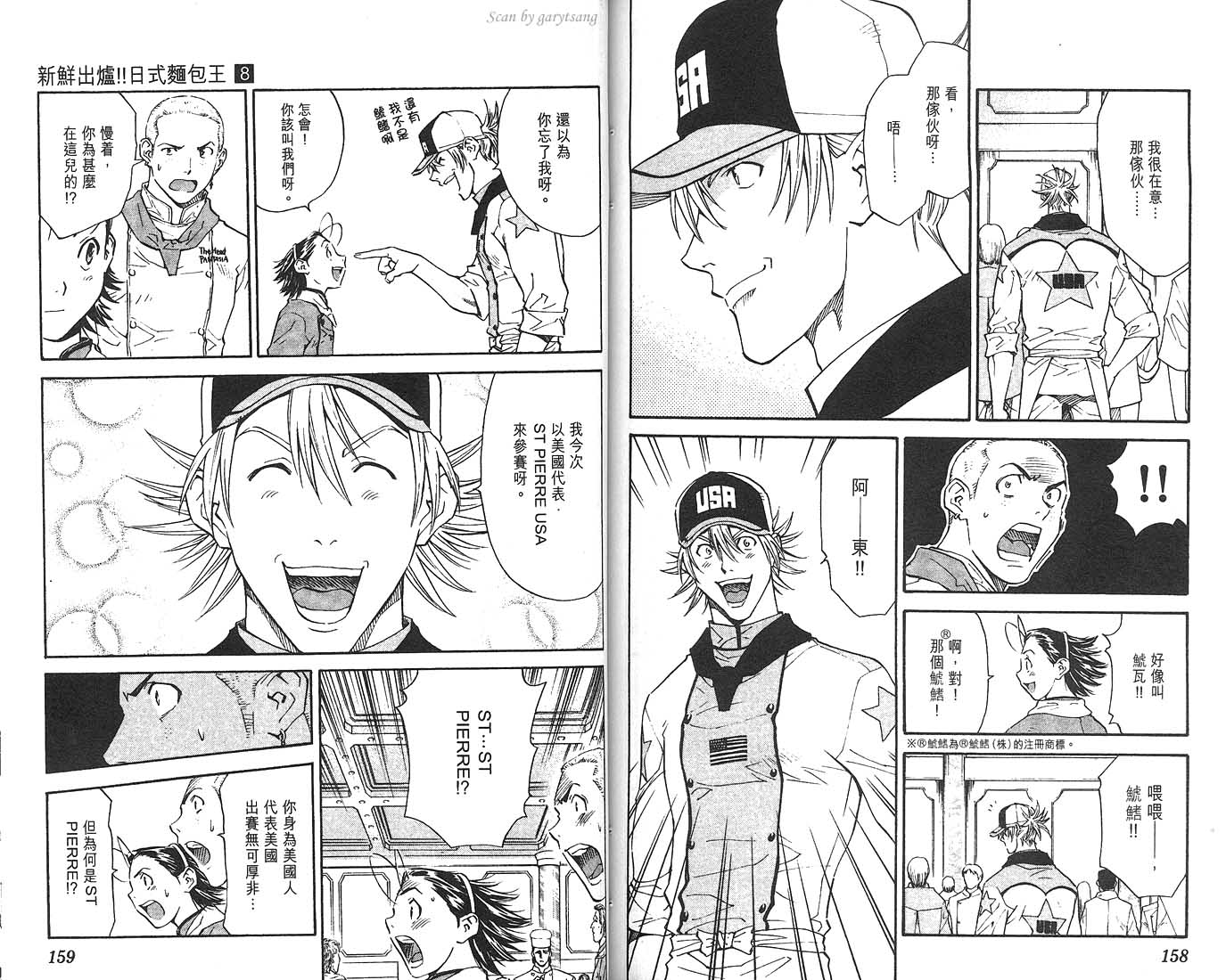 日式面包王 第8卷 第80页