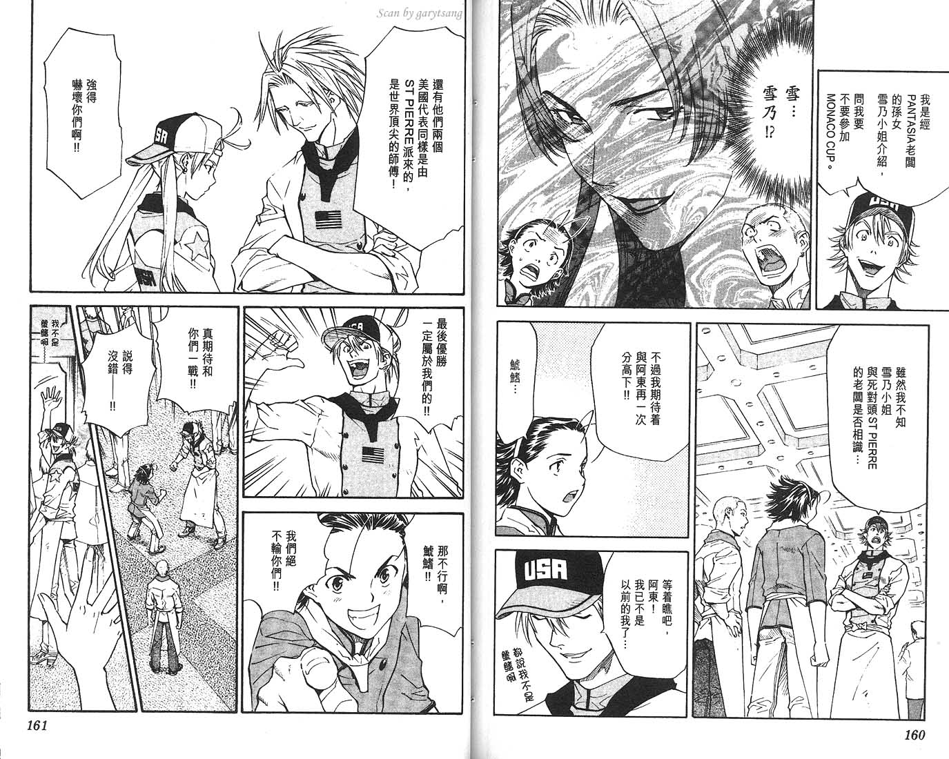 日式面包王 第8卷 第81页