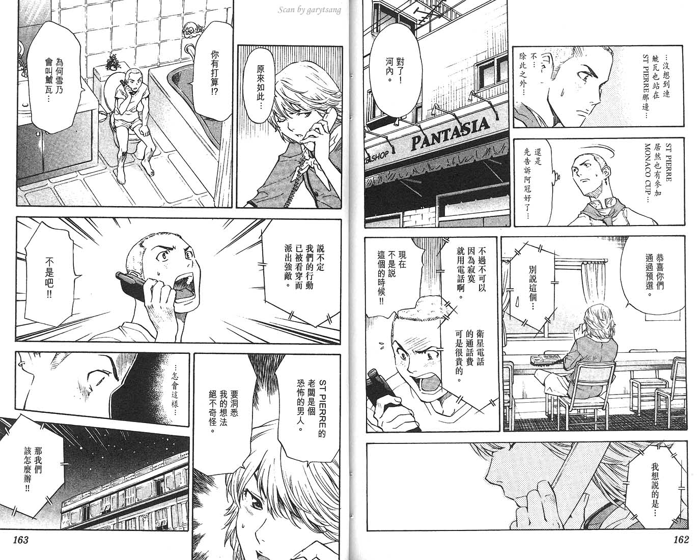 日式面包王 第8卷 第82页