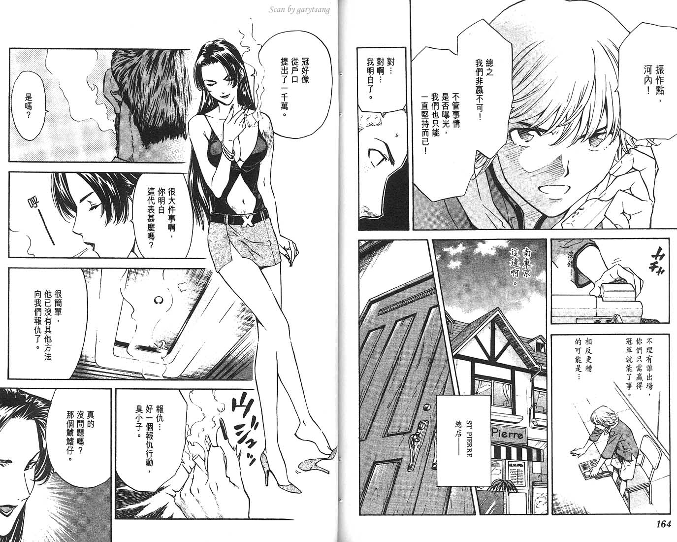 日式面包王 第8卷 第83页