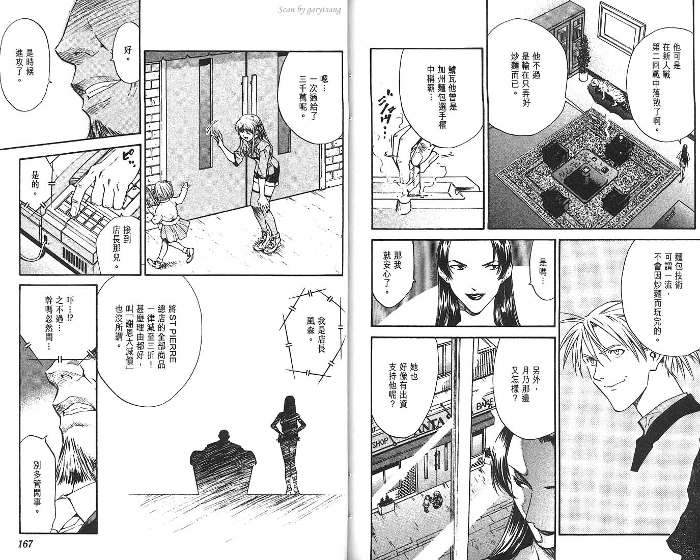 日式面包王 第8卷 第84页