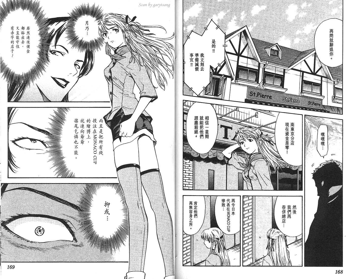 日式面包王 第8卷 第85页