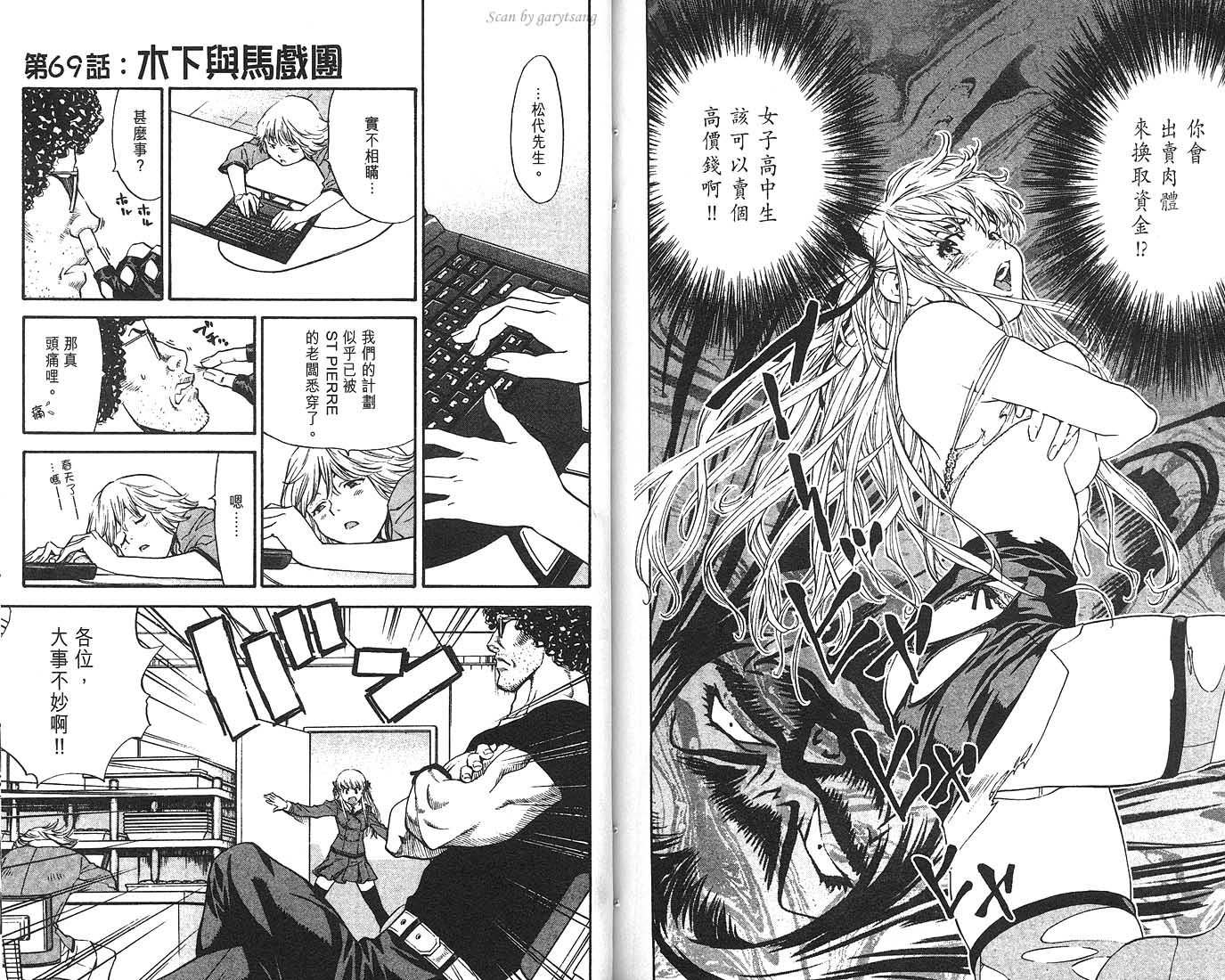 日式面包王 第8卷 第86页