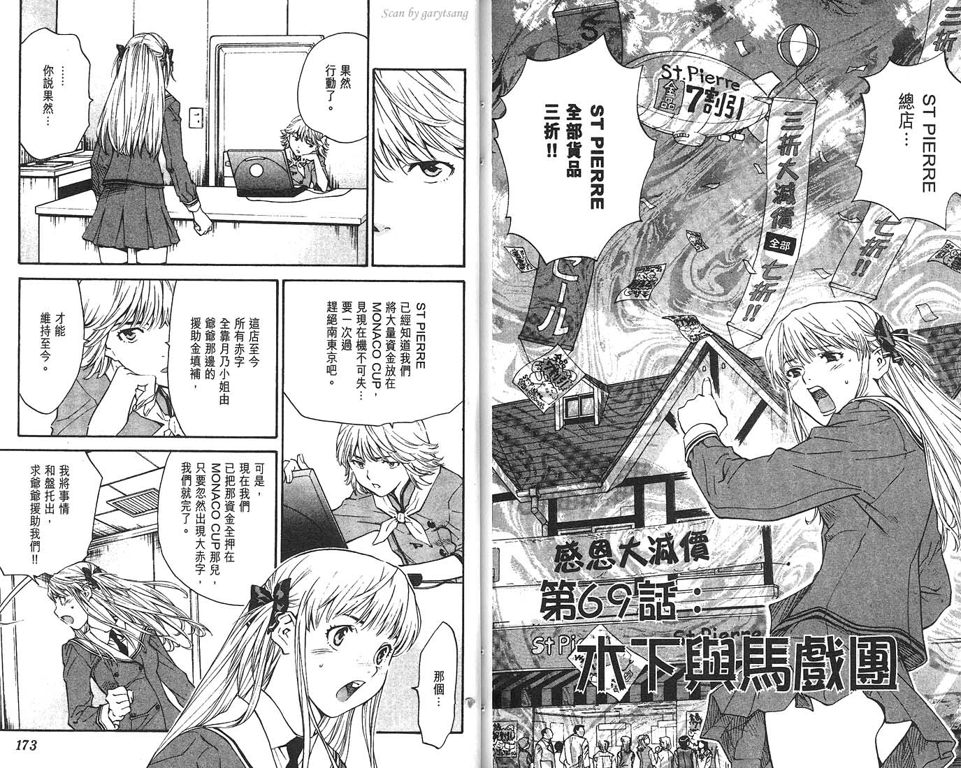 日式面包王 第8卷 第87页