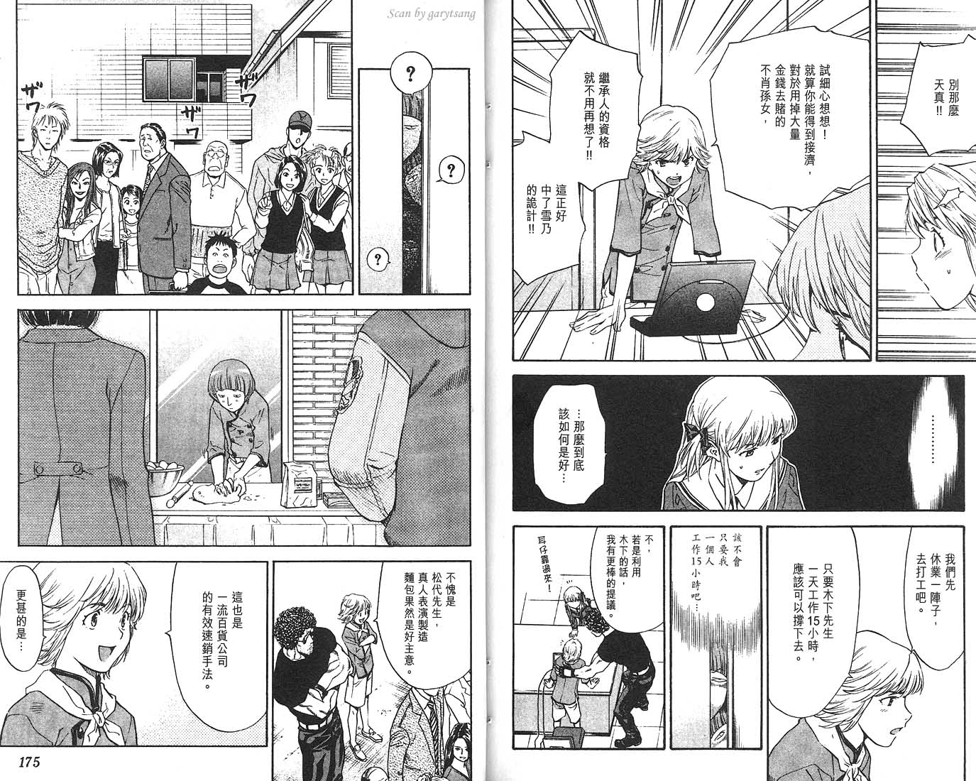 日式面包王 第8卷 第88页