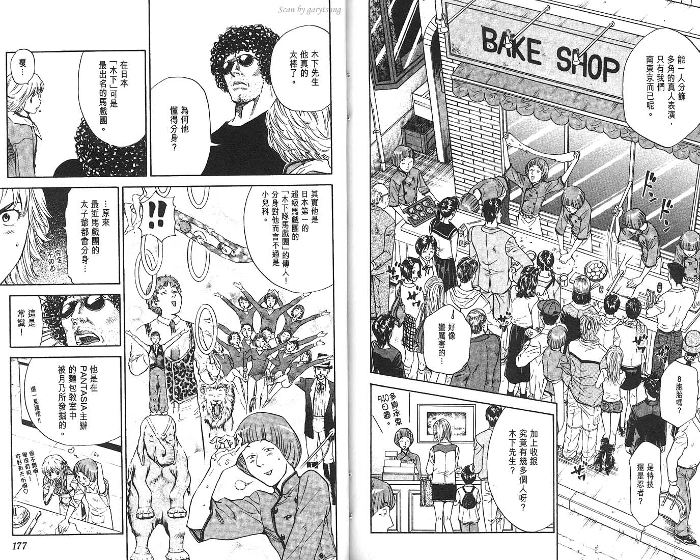 日式面包王 第8卷 第89页