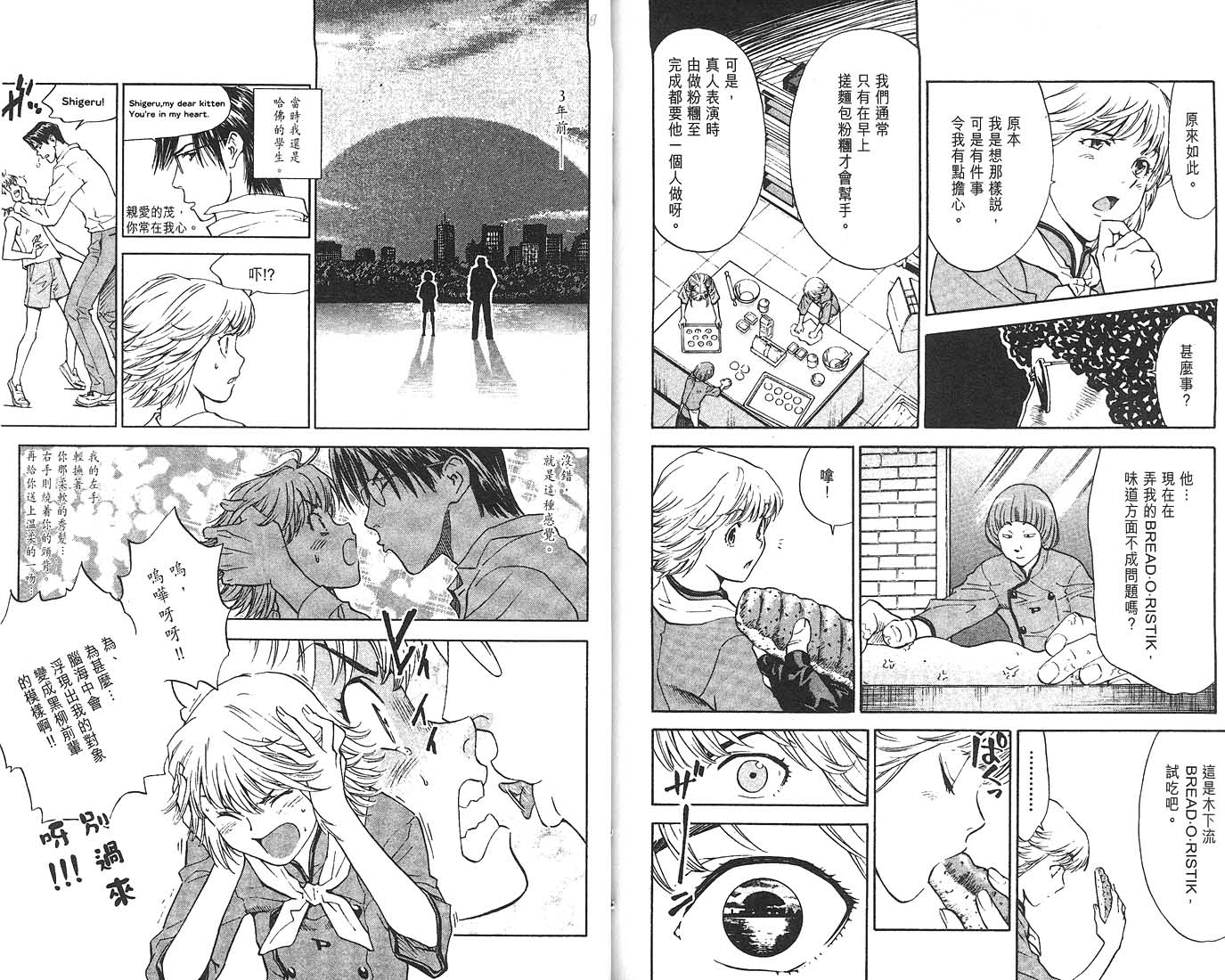 日式面包王 第8卷 第90页