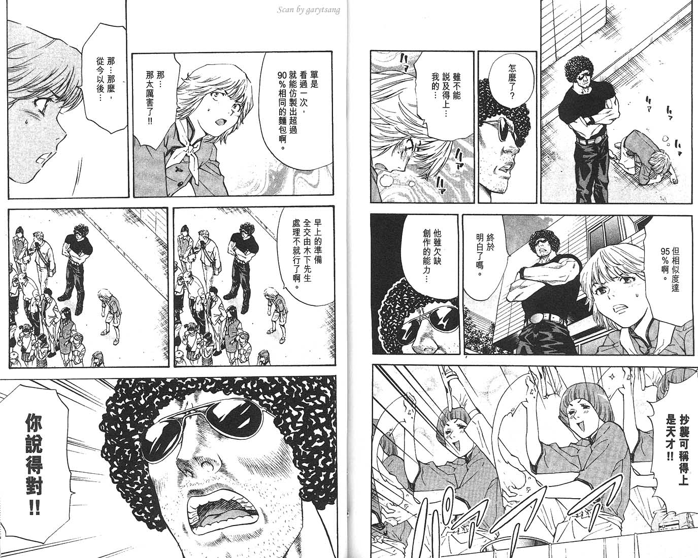 日式面包王 第8卷 第91页