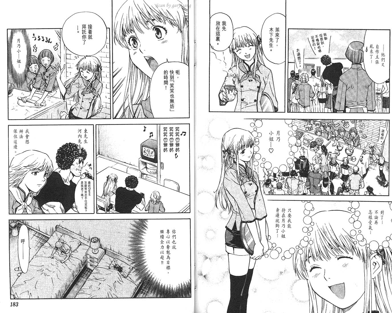 日式面包王 第8卷 第92页