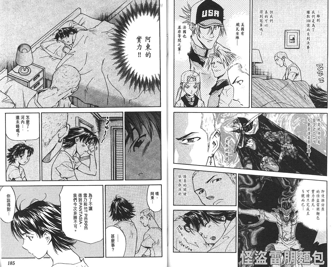 日式面包王 第8卷 第93页