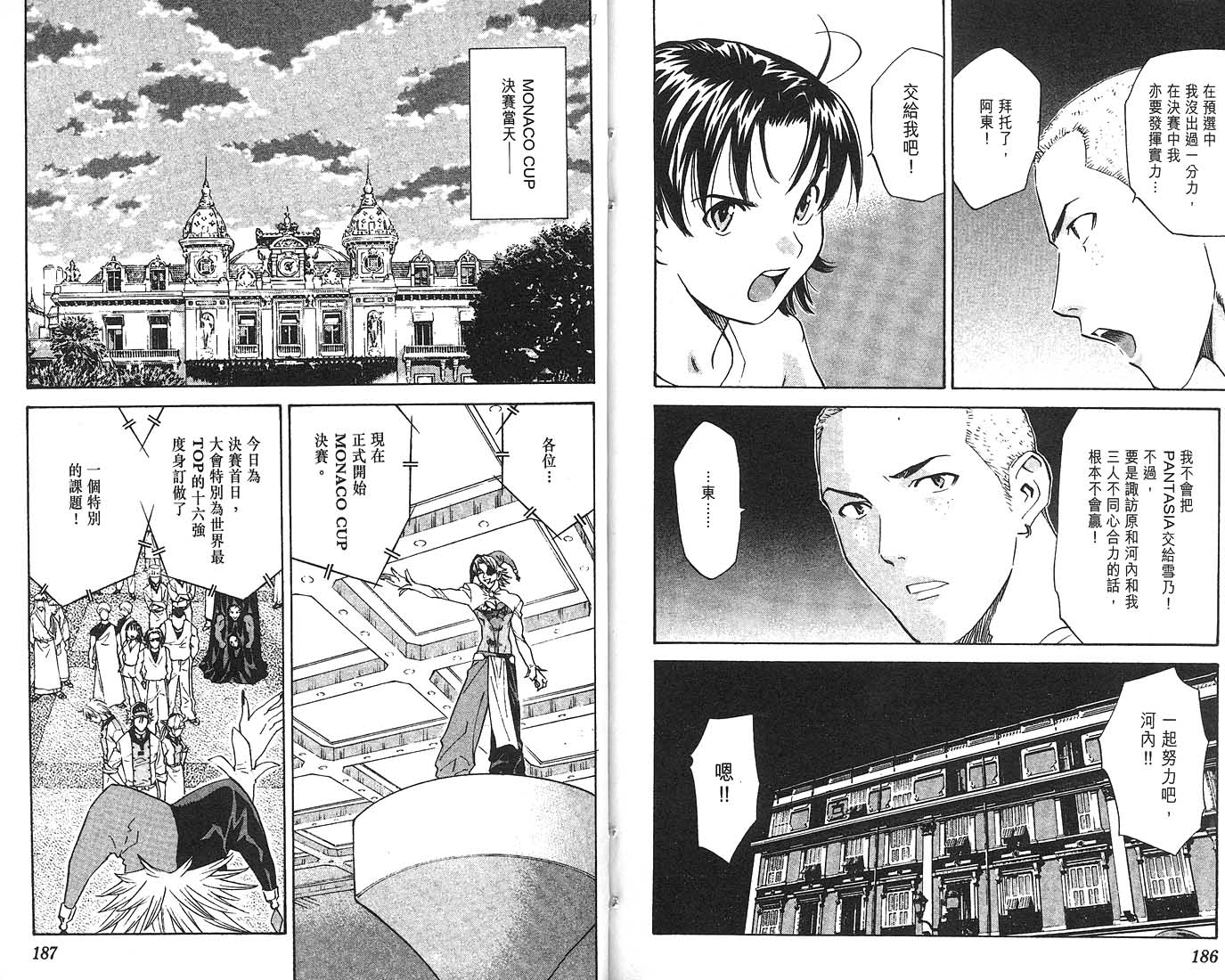 日式面包王 第8卷 第94页