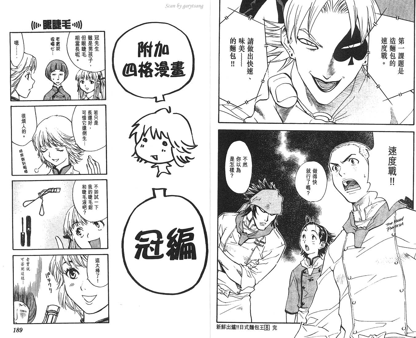 日式面包王 第8卷 第95页