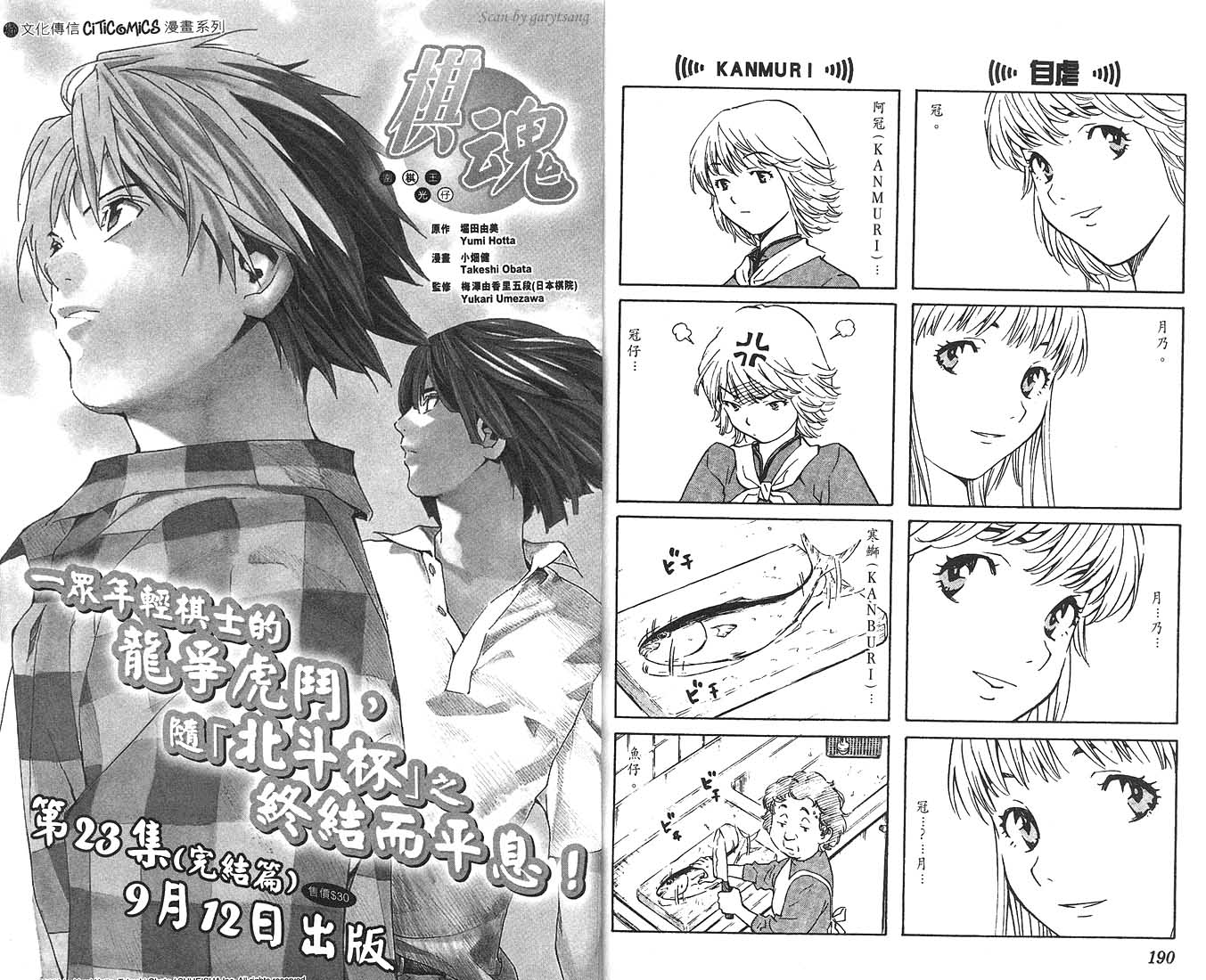 日式面包王 第8卷 第96页