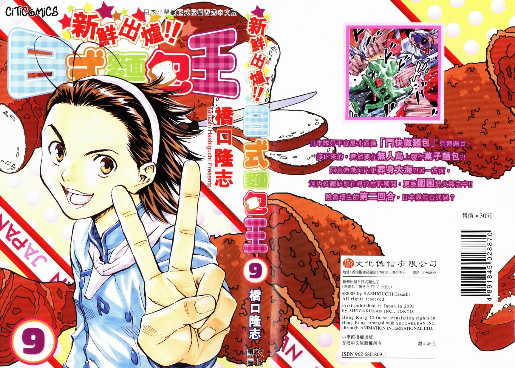 日式面包王 第9卷 第0页