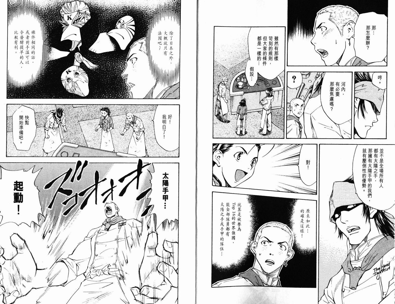 日式面包王 第9卷 第4页