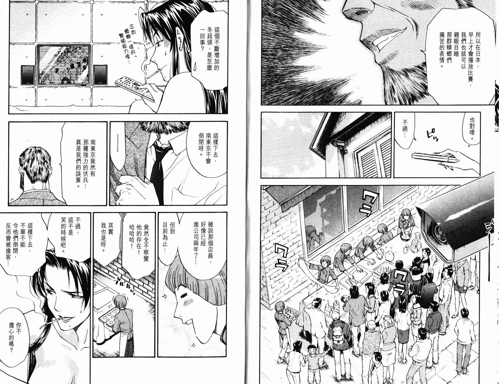 日式面包王 第9卷 第8页