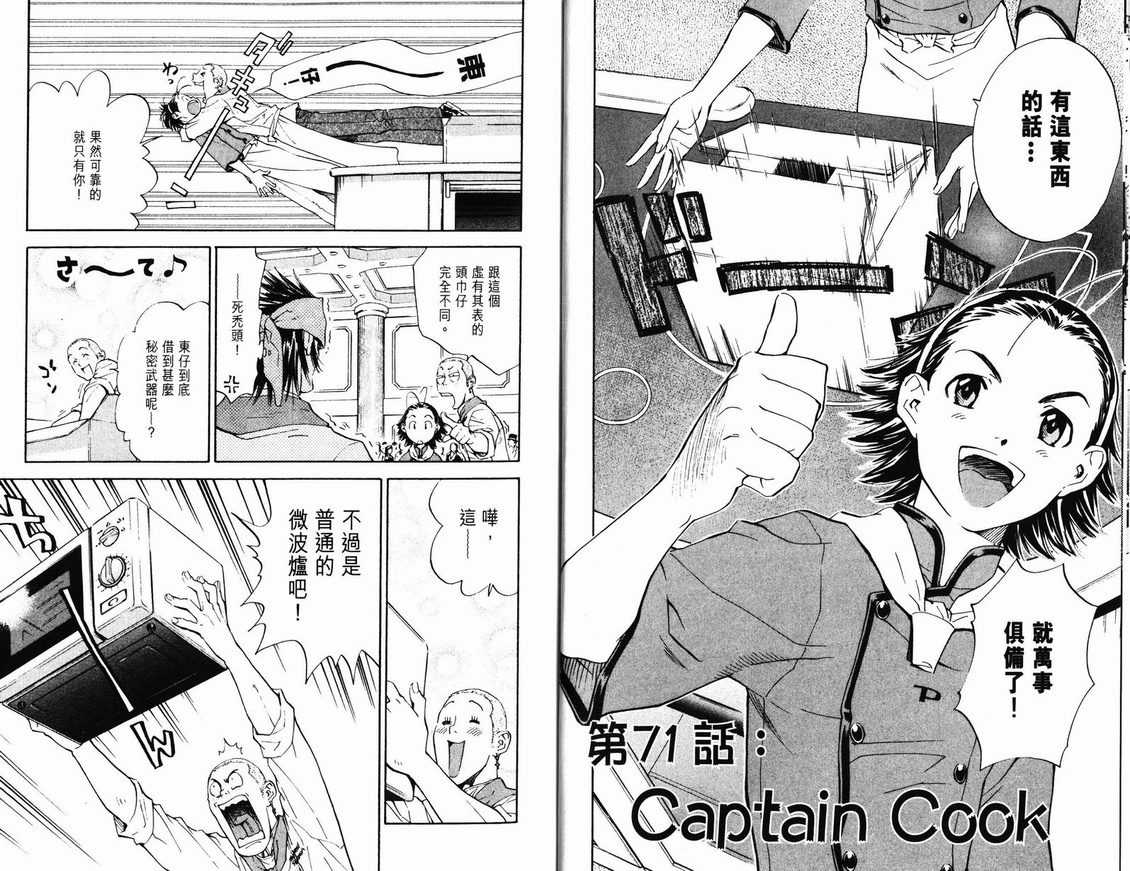 日式面包王 第9卷 第12页