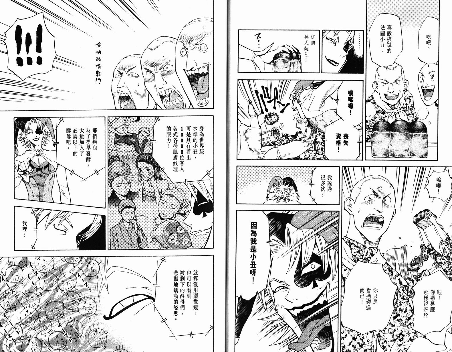 日式面包王 第9卷 第14页